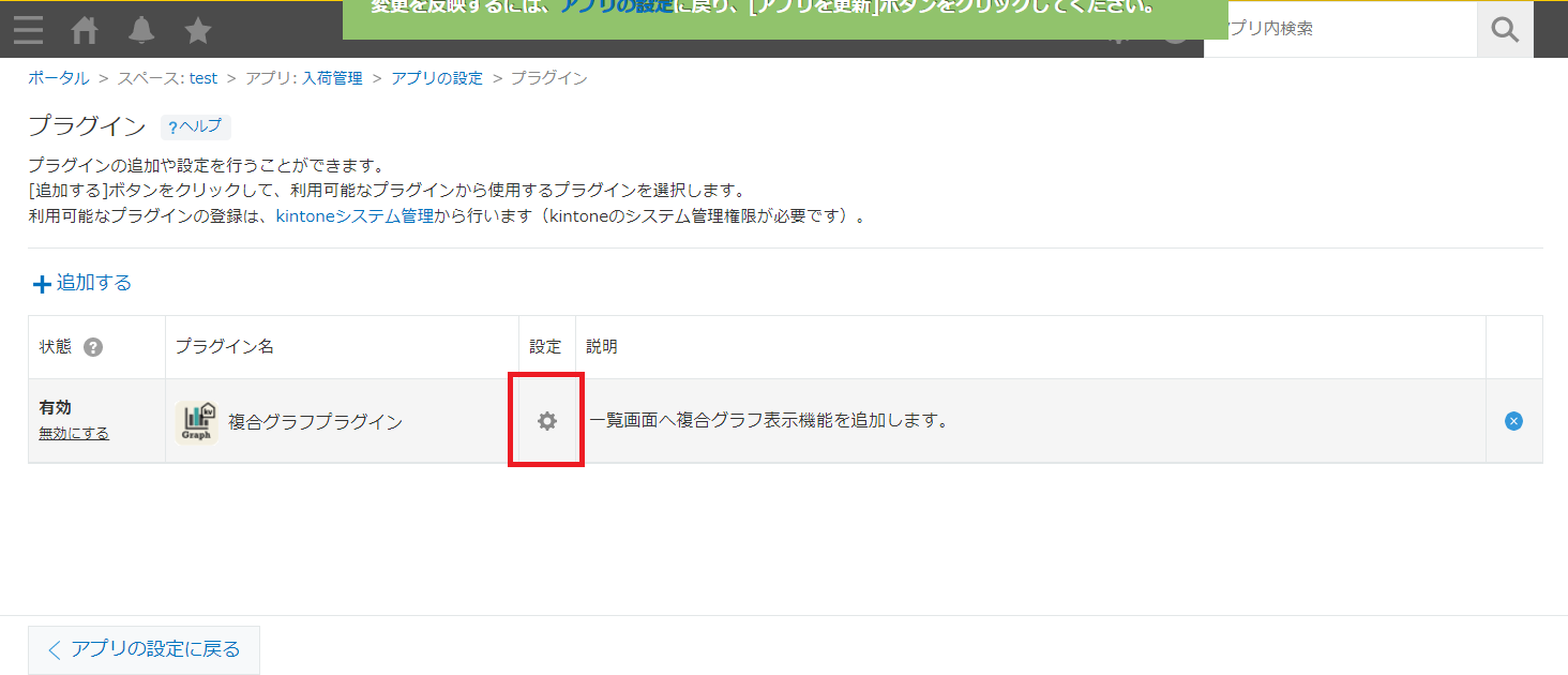 プラグイン追加画面