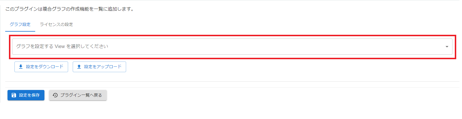 プラグイン設定画面