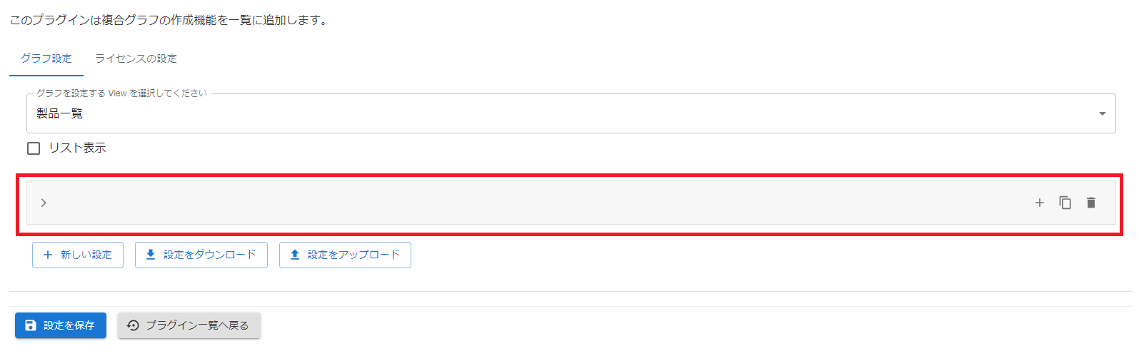 プラグイン設定画面