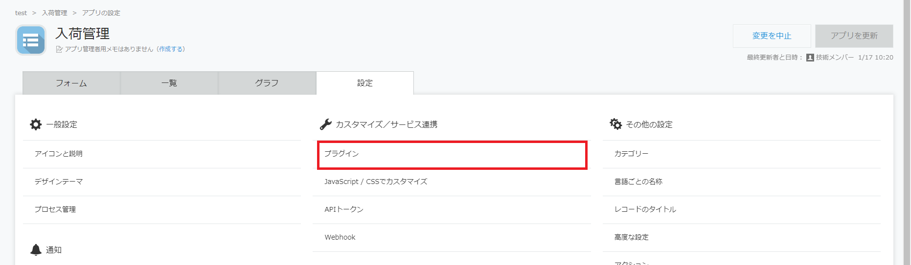 アプリ設定画面設定タブ