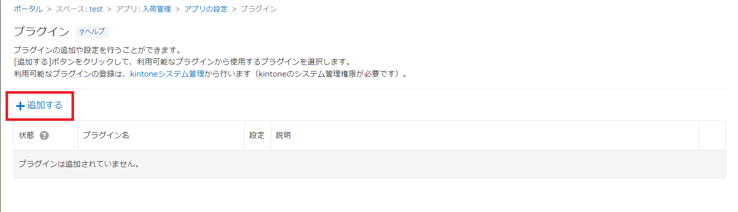 プラグイン追加画面