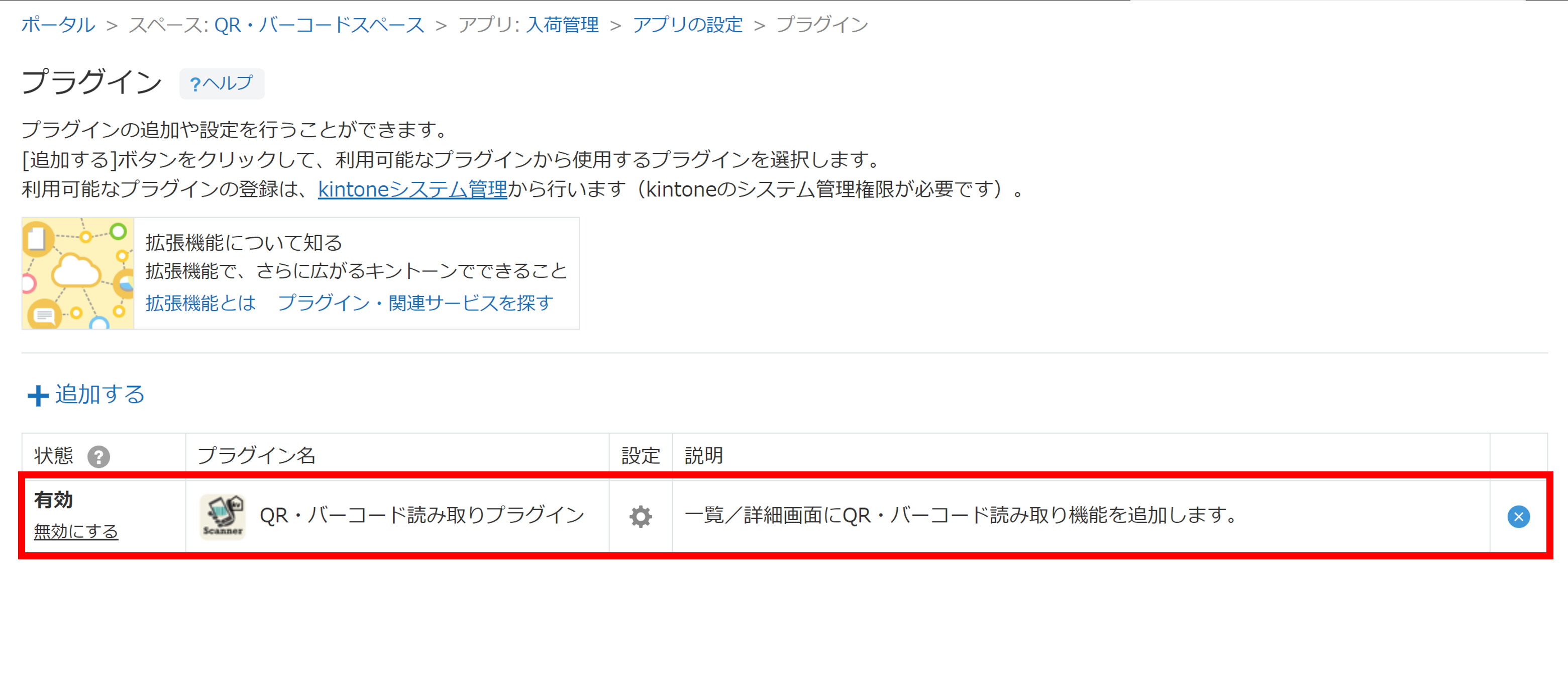 プラグイン追加画面