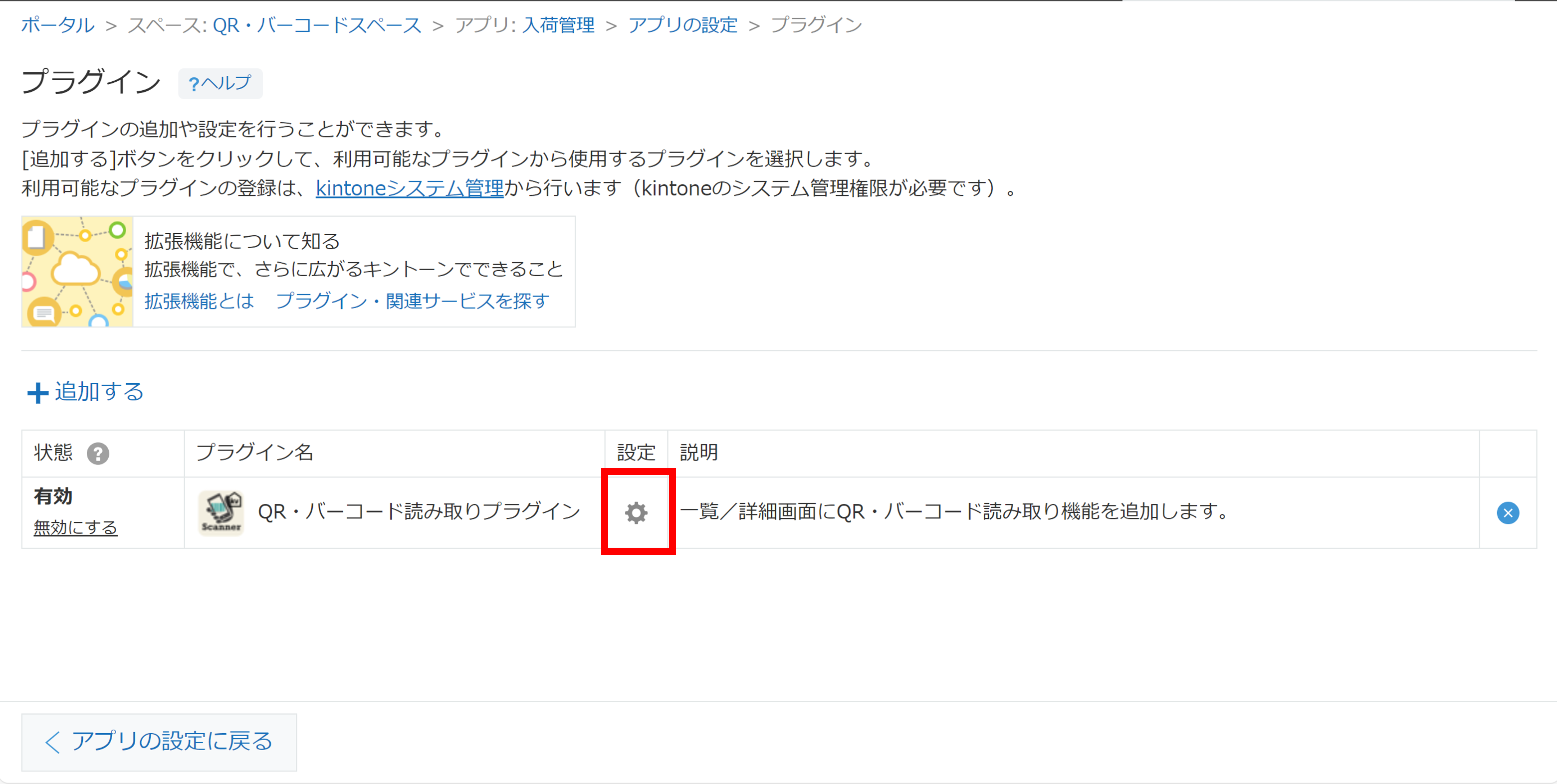 プラグイン追加画面