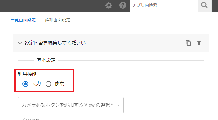 プラグイン設定画面一覧画面設定タブ