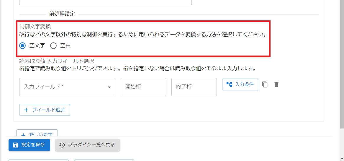 プラグイン設定画面一覧画面設定タブ