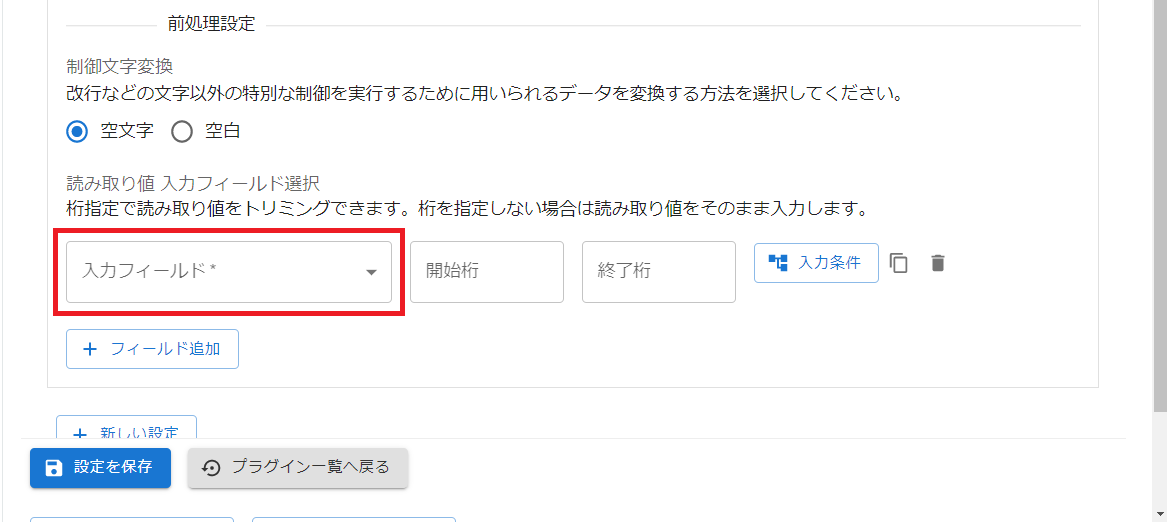 プラグイン設定画面一覧画面設定タブ