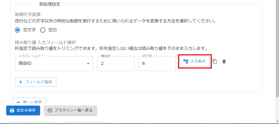プラグイン設定画面一覧画面設定タブ