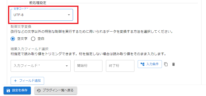 プラグイン設定画面詳細画面設定タブ