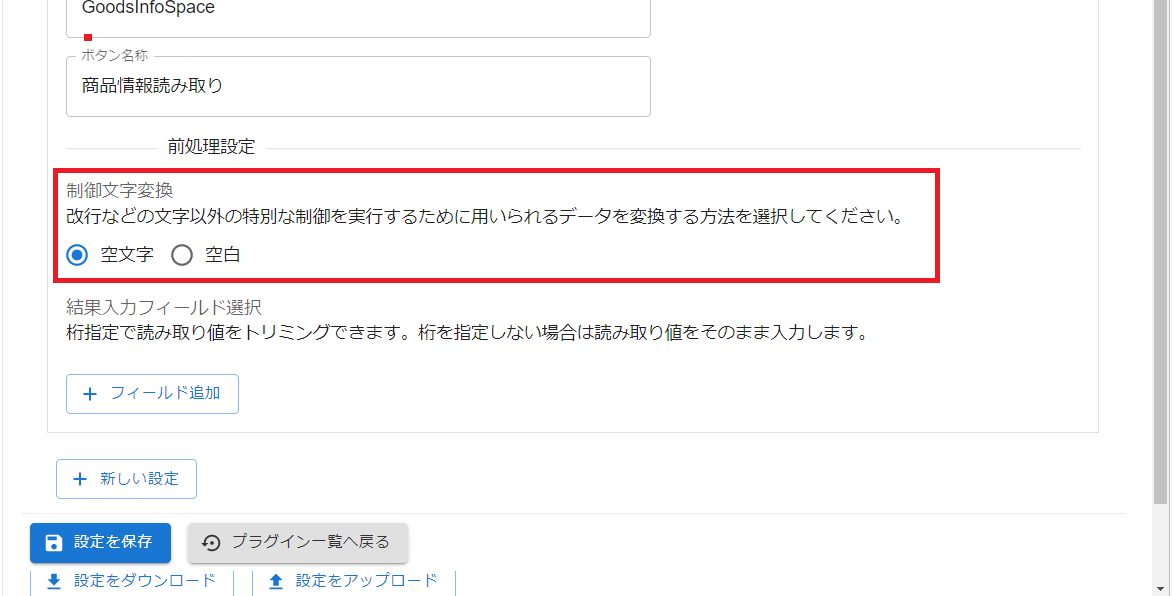 プラグイン設定画面詳細画面設定タブ