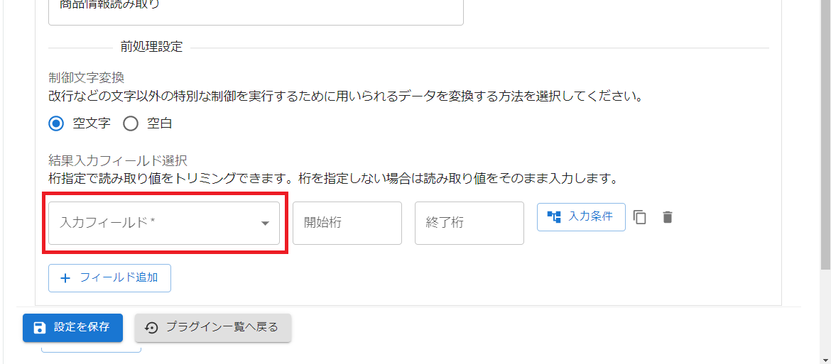 プラグイン設定画面詳細画面設定タブ