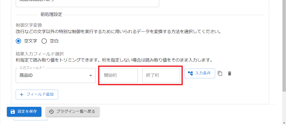 プラグイン設定画面詳細画面設定タブ