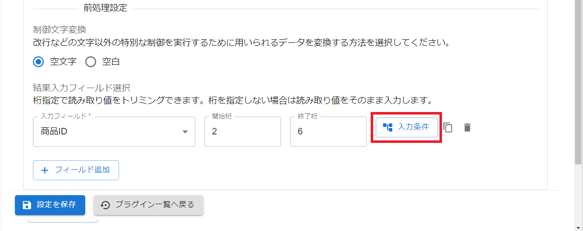 プラグイン設定画面詳細画面設定タブ