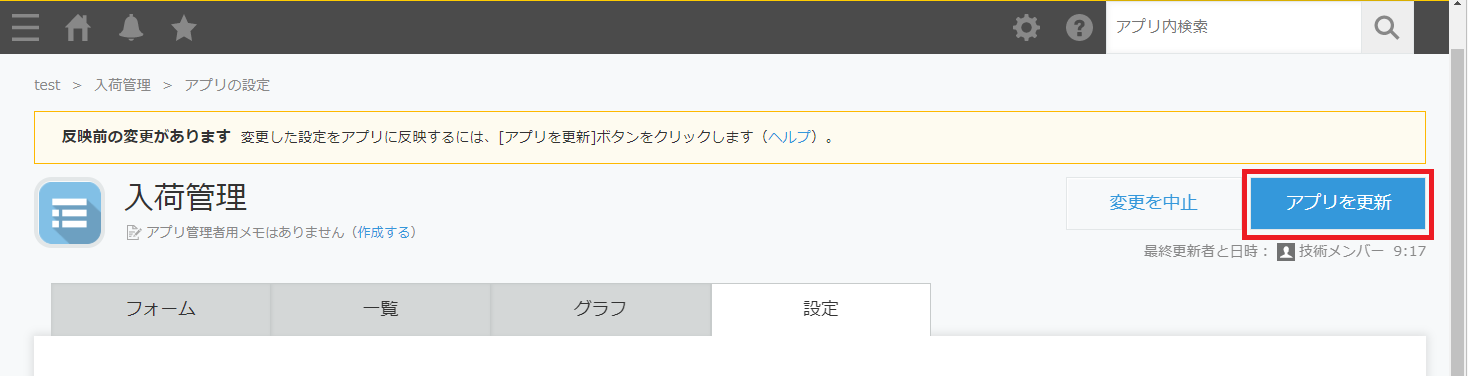 アプリ設定画面設定タブ