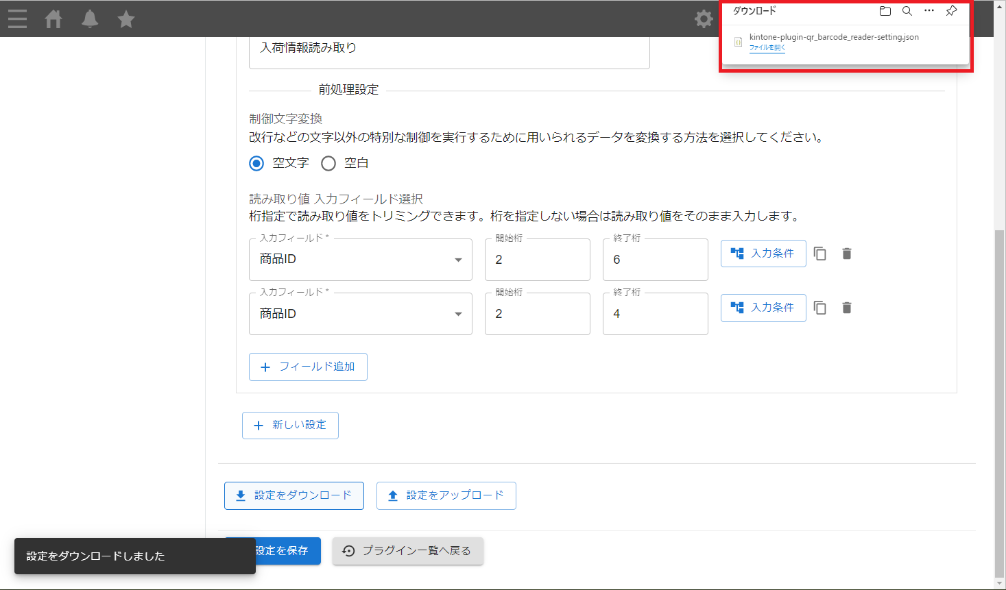 プラグイン設定画面