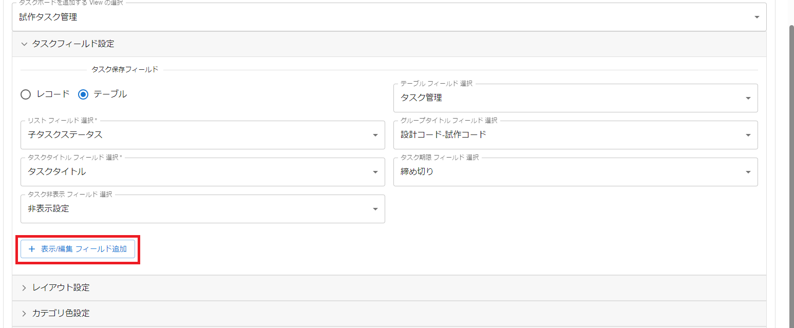 プラグイン設定タブタスクフィールド設定