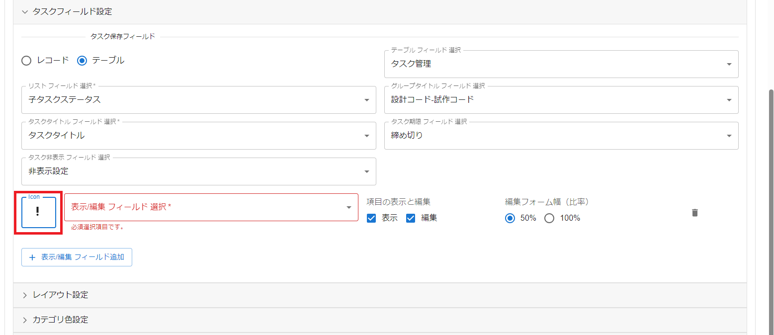 プラグイン設定タブタスクフィールド設定