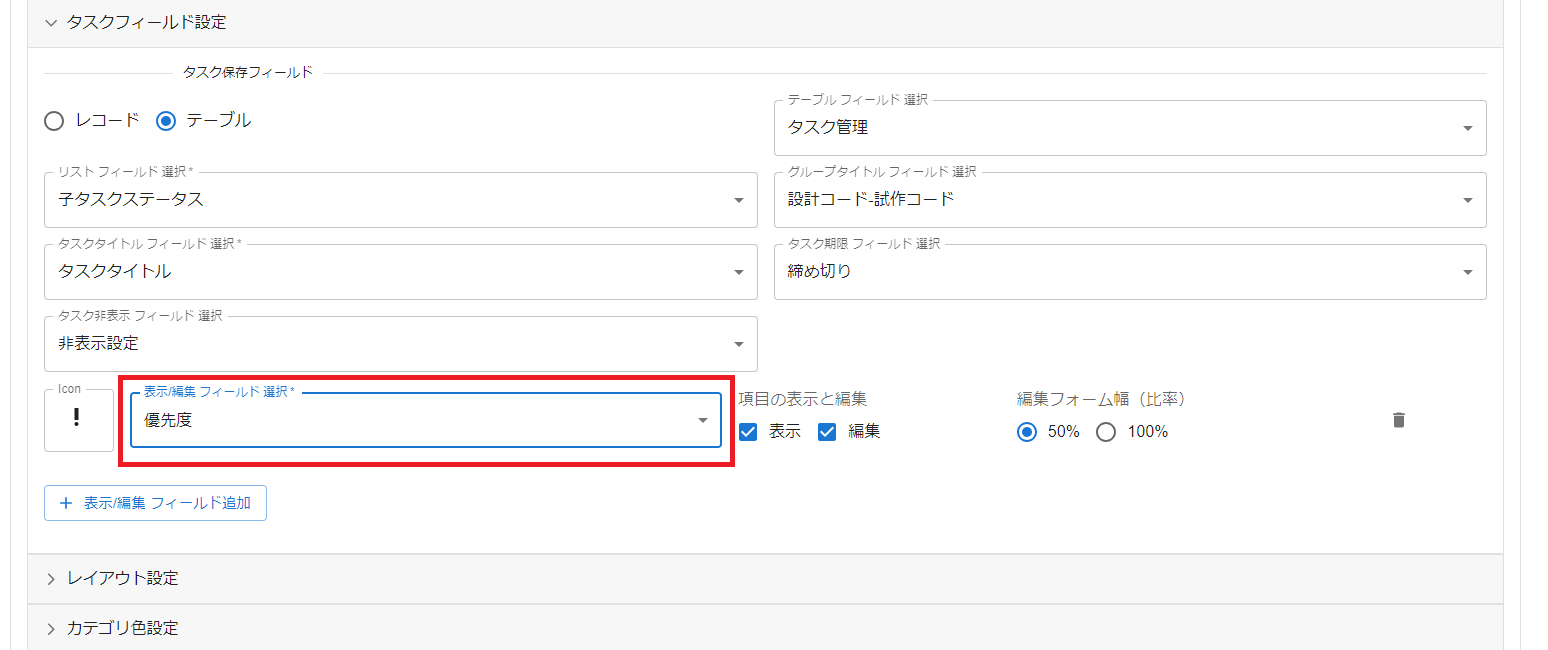 プラグイン設定タブタスクフィールド設定