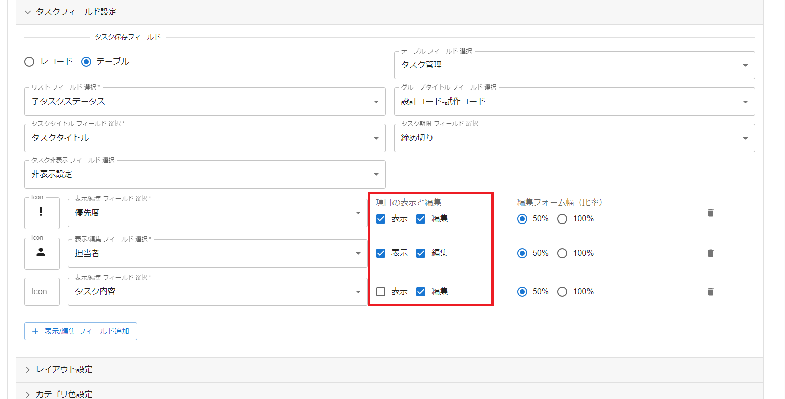プラグイン設定タブタスクフィールド設定