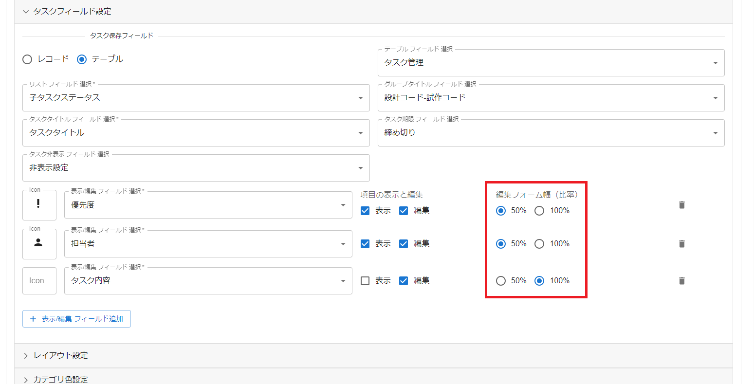 プラグイン設定タブタスクフィールド設定