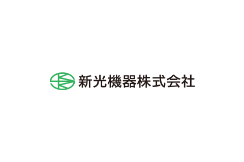 新光機器株式会社様