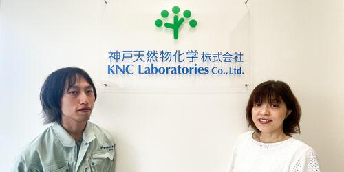 神戸天然物化学株式会社様