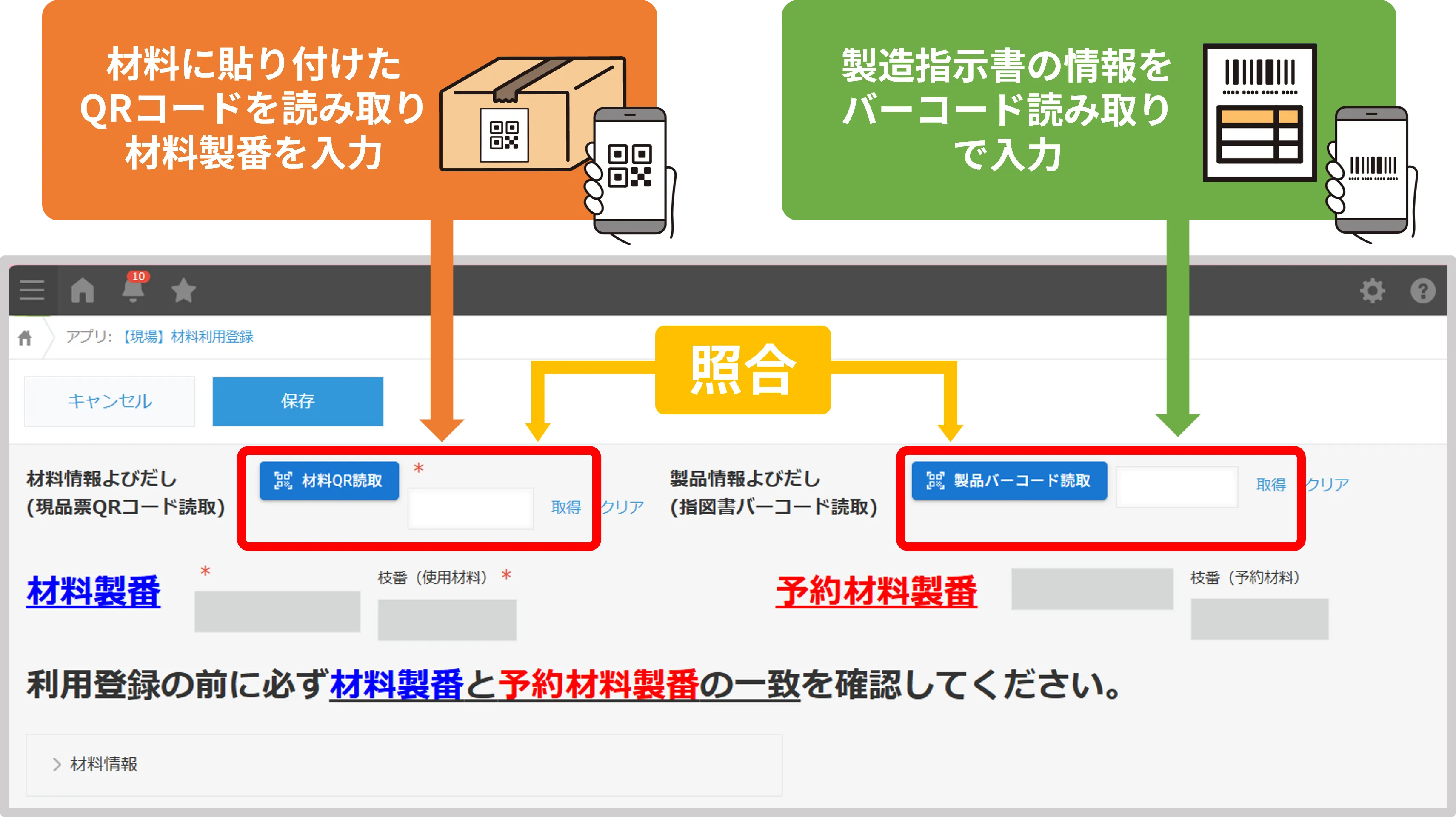 株式会社昭栄精機様_kinveni導入事例_照合システムイメージ図
