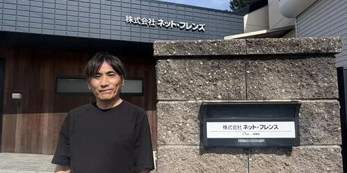 株式会社ネット・フレンズ様