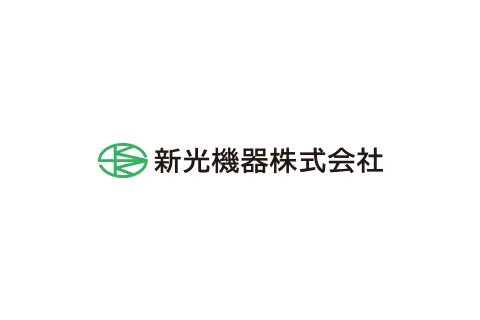 新光機器株式会社様
