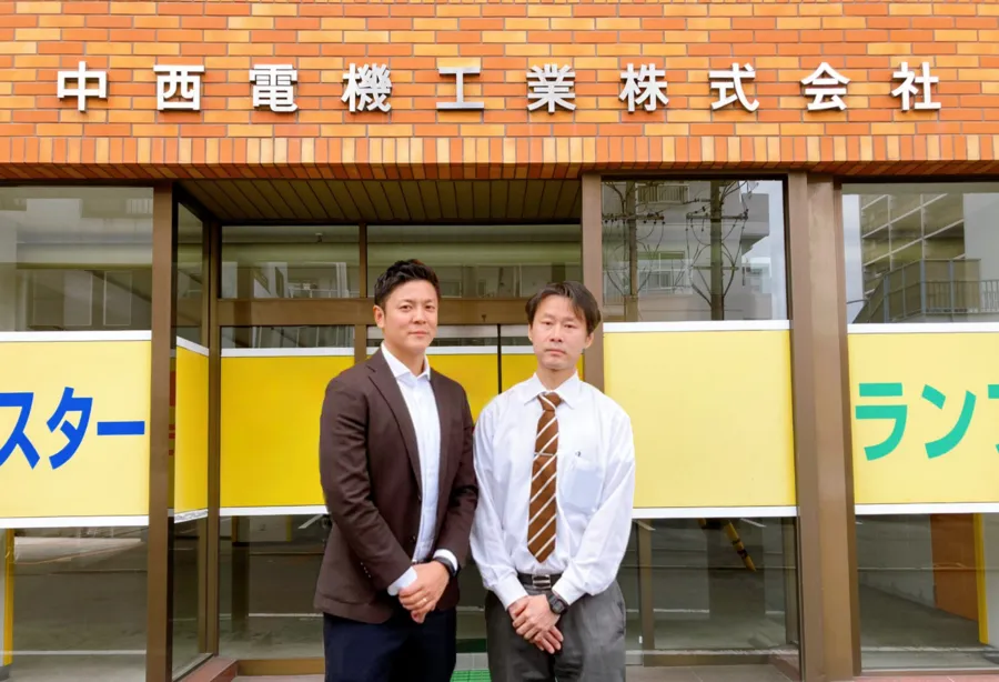 中西電機工業株式会社様