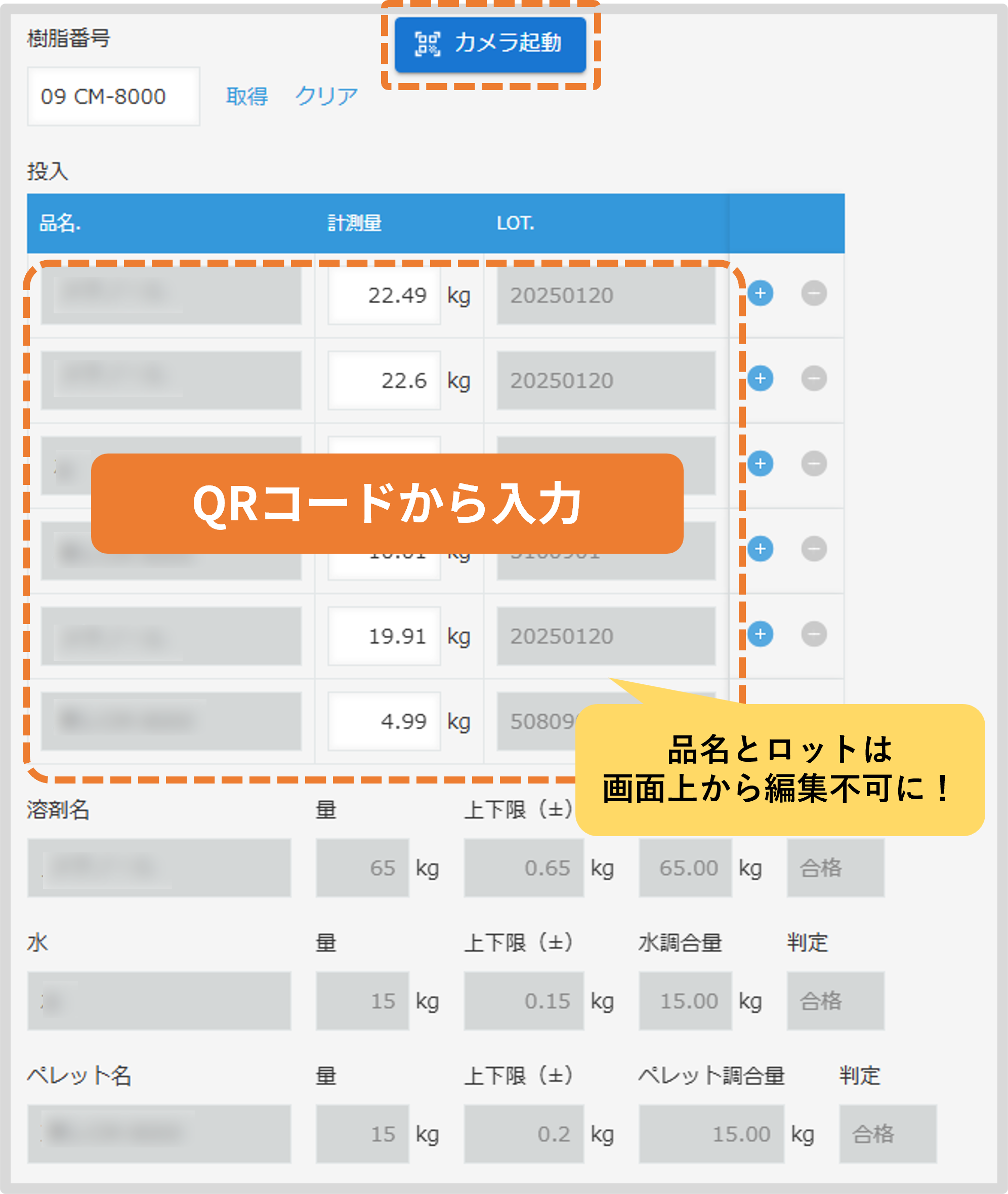 kinveni導入後の原材料管理アプリ画面