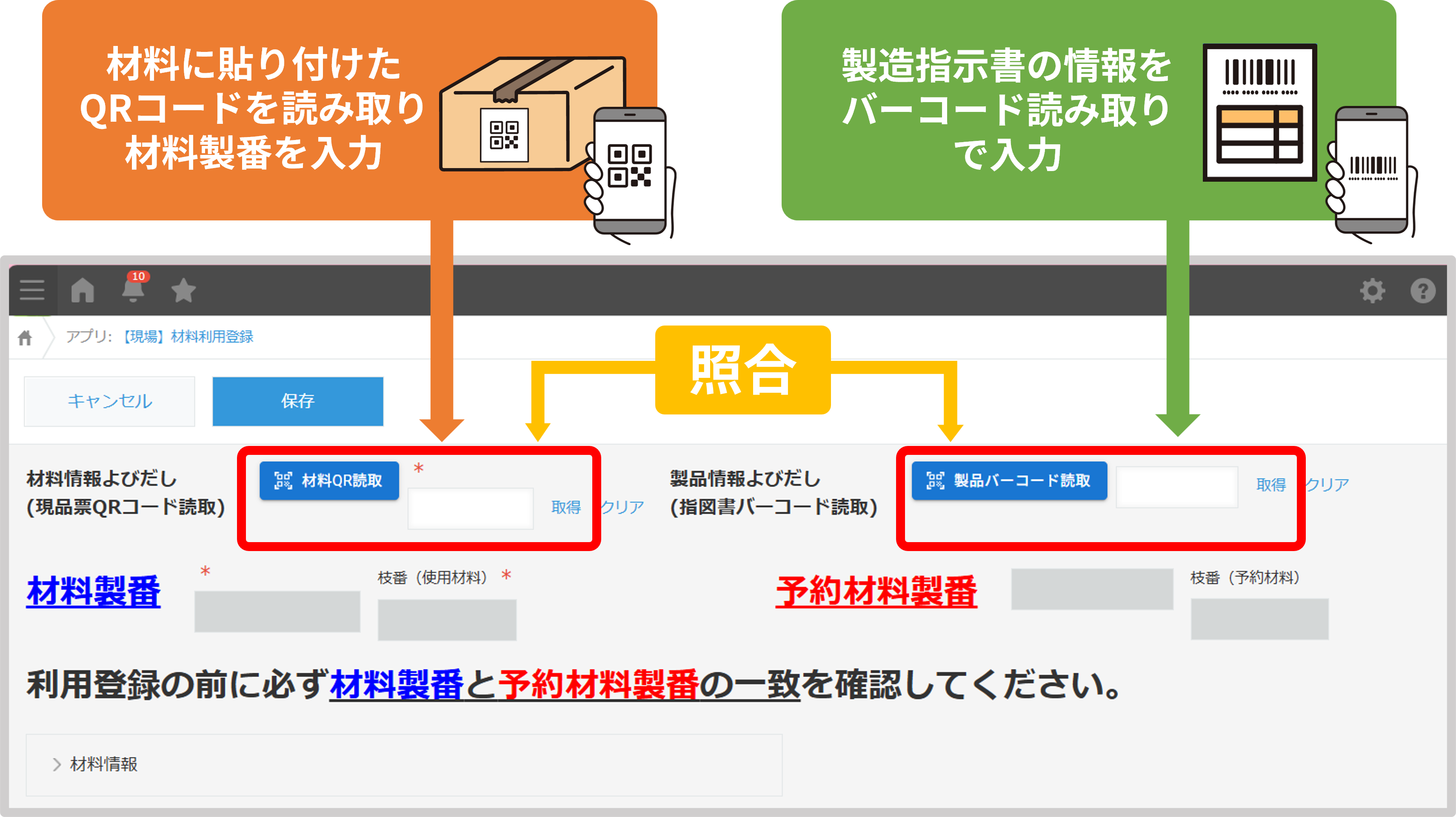 株式会社昭栄精機様_kinveni導入事例_照合システムイメージ図
