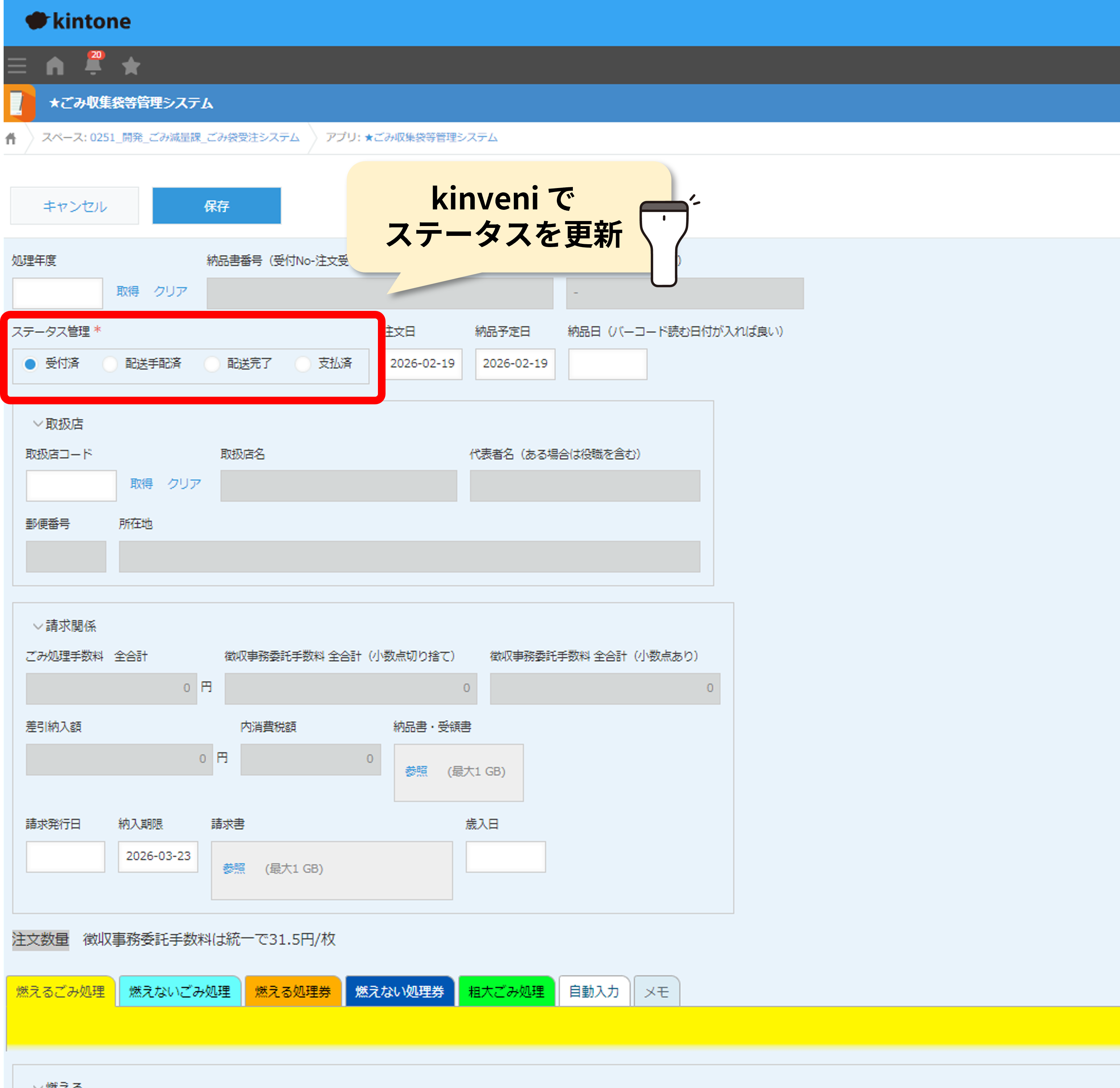 水戸市様事例_ごみ収集袋等管理アプリの画面