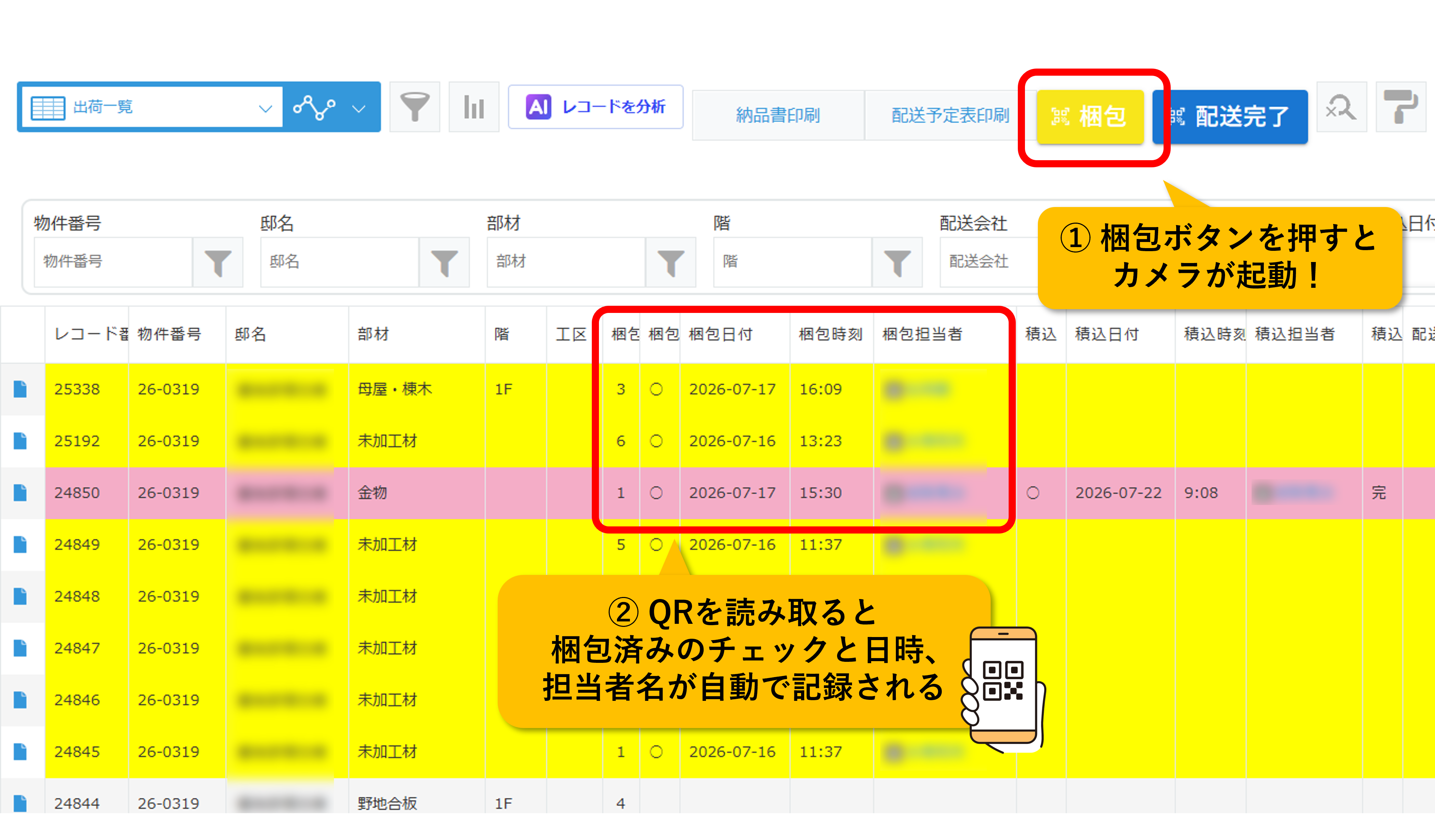 三王ハウジング様事例_kinveniを活用したアプリ画面