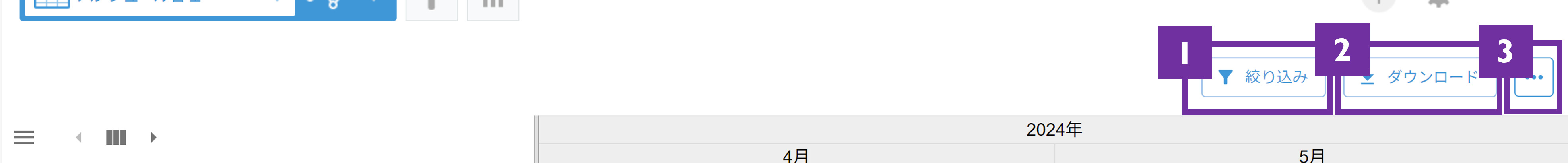 ガントチャートヘッダーイメージ