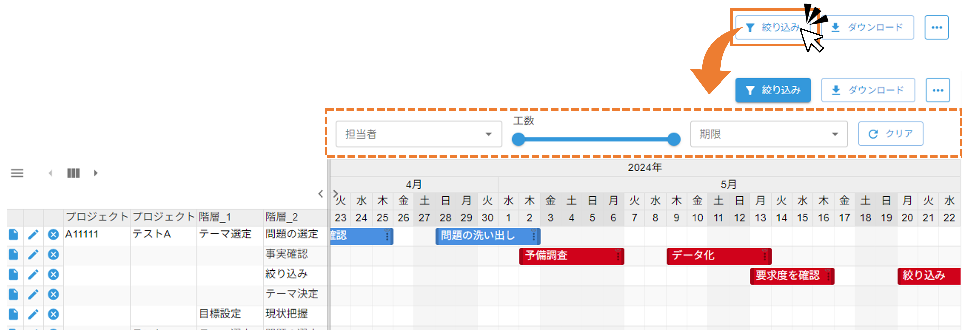 タスクフィルター表示画面