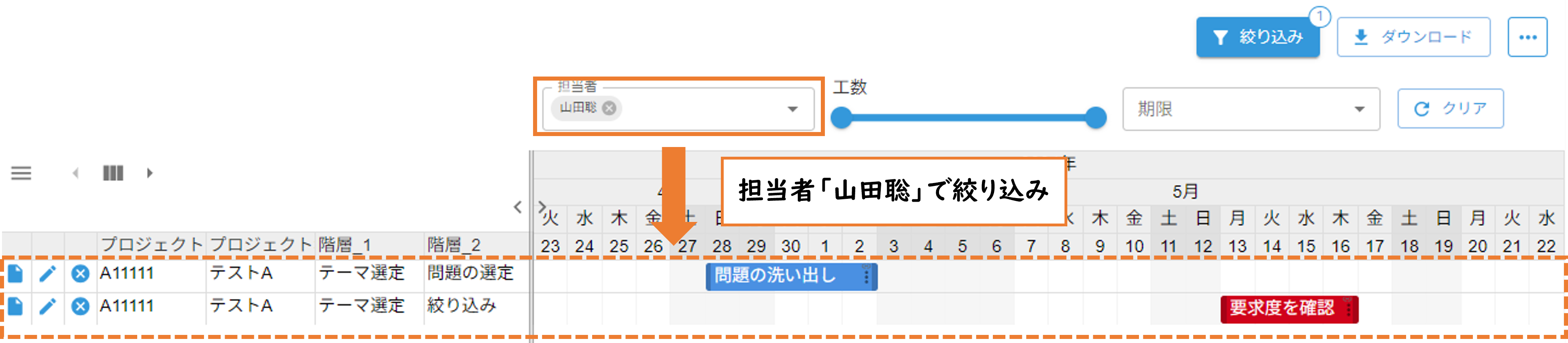 タスクフィルター絞り込み画面
