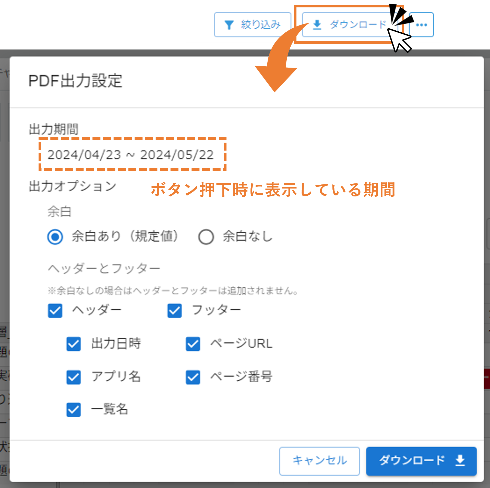 PDF出力ダイアログ画面