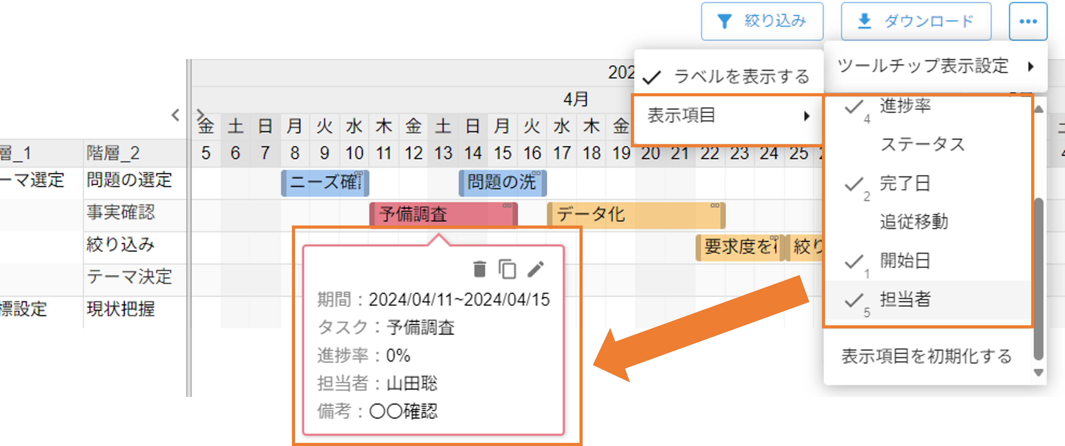 ツールチップ表示設定画面