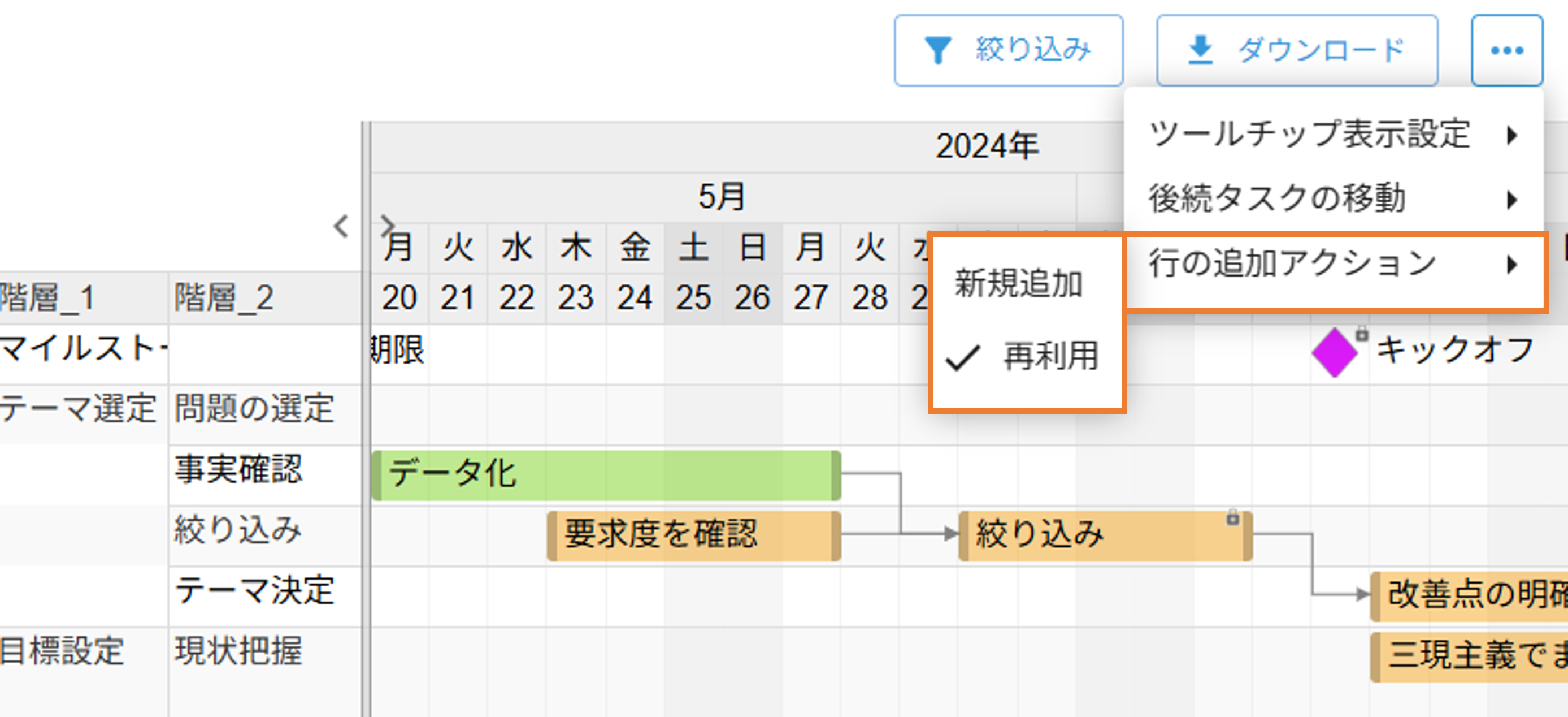 追従しない後続タスクの移動画面
