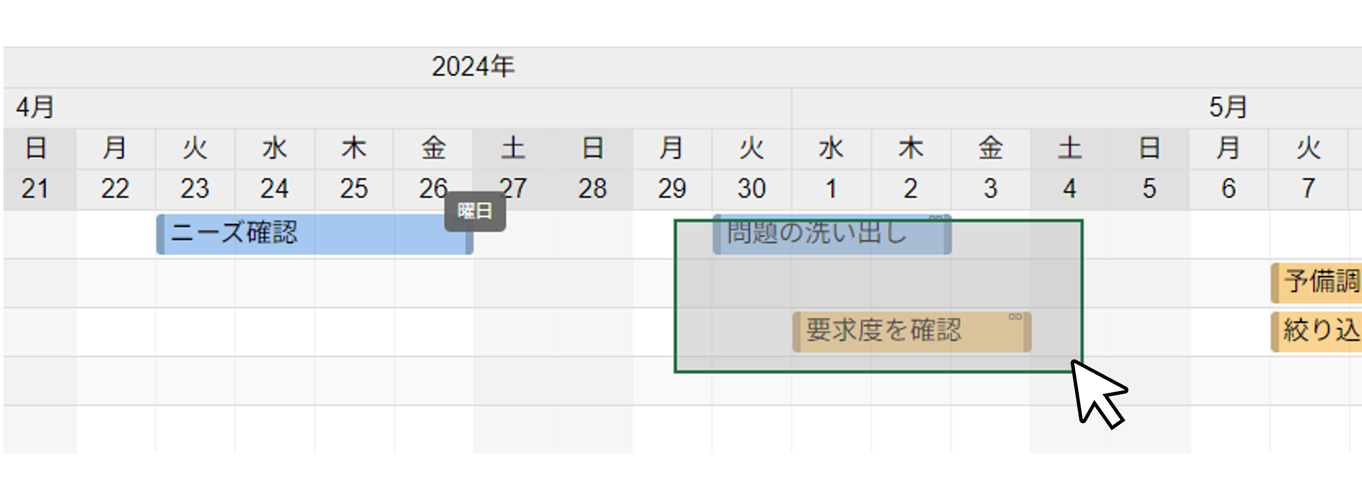 タスクの範囲選択画面