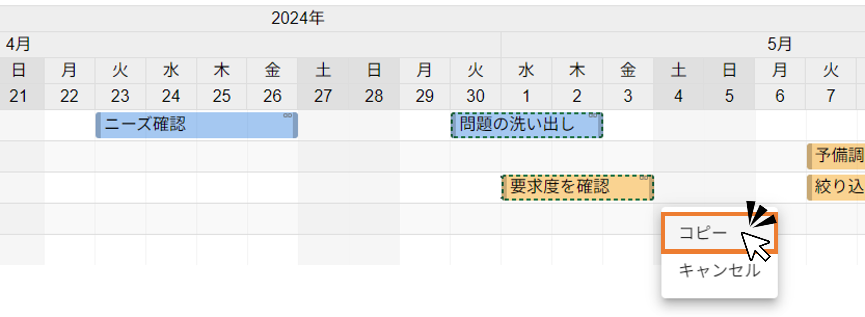タスクのコピー画面