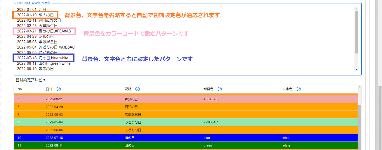 プラグイン設定画面特別日付設定