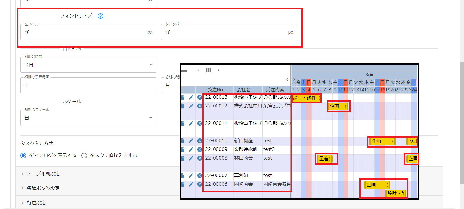 プラグイン設定画面デザイン設定