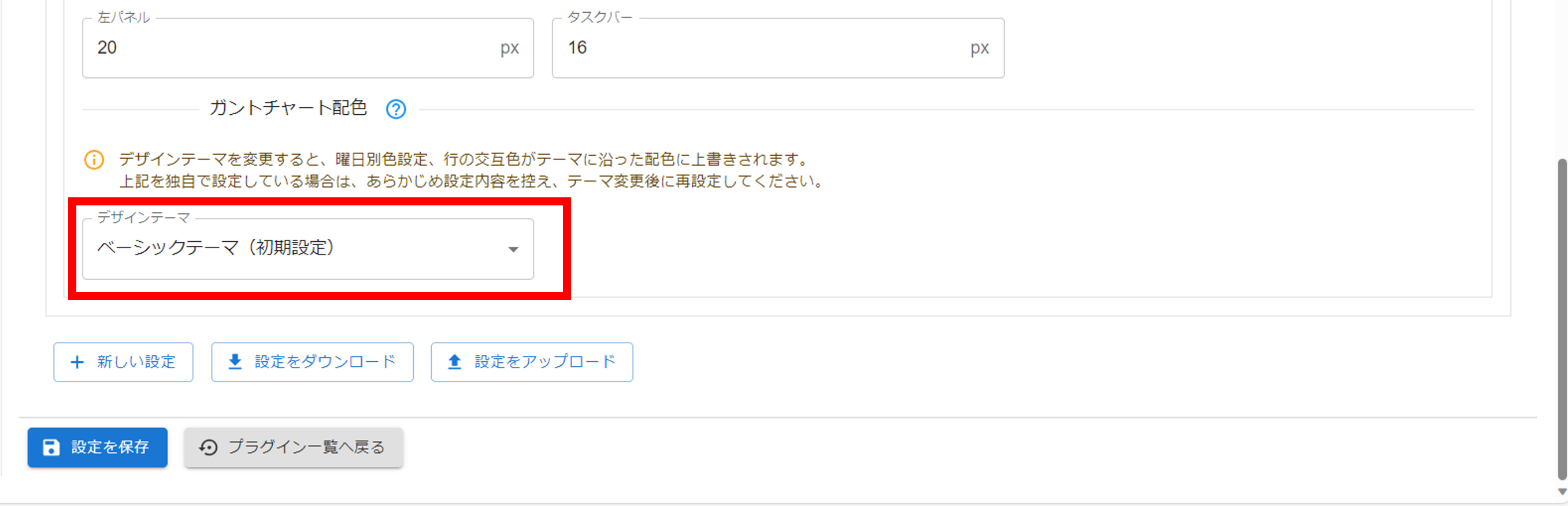プラグイン設定画面デザイン設定