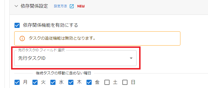 プラグイン設定画面依存関係設定