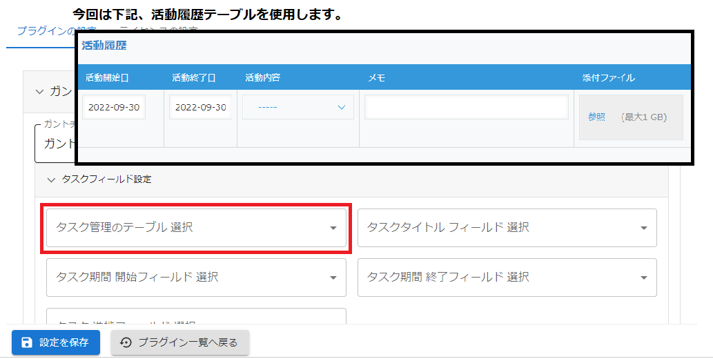 プラグイン設定画面タスクフィールド設定