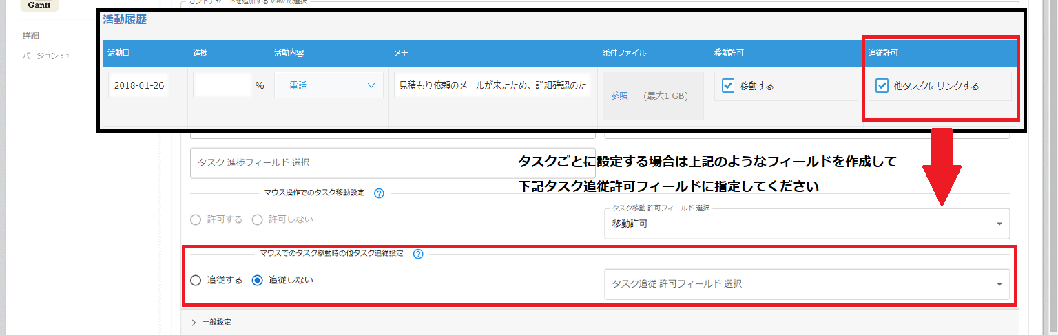プラグイン設定画面タスクフィールド設定