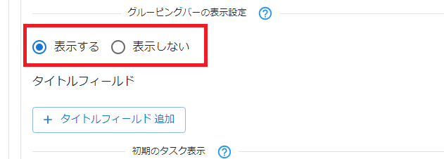 プラグイン設定画面タスクフィールド設定