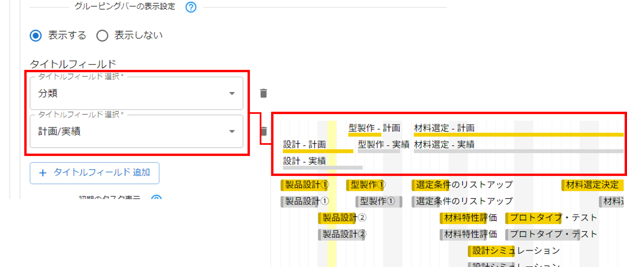 プラグイン設定画面タスクフィールド設定