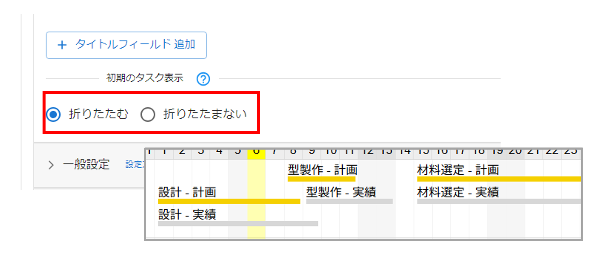 プラグイン設定画面タスクフィールド設定